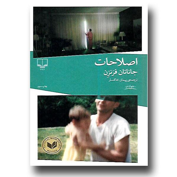 کتاب اصلاحات نشر چشمه